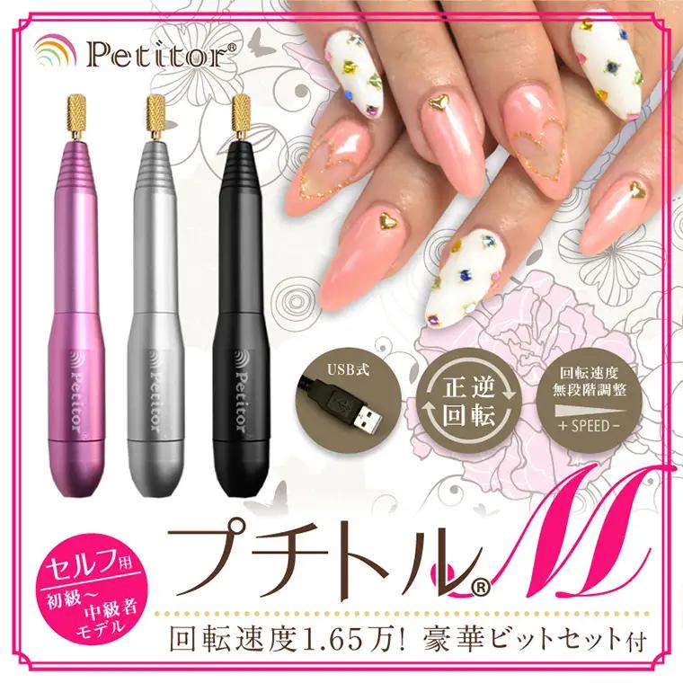 【ギフト対応可】ネイルマシン 【 プチトルM 】 ピンク