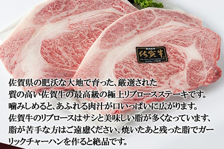 「母の日」A4～A5等級限定 佐賀牛リブロースステーキ 300g×2枚(合計600g) A4 A5 国産 牛肉 霜降り ブランド牛 ステーキ BBQ 焼肉 キャンプ アウトドア 贈り物 ギフト