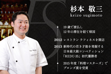 【新橋　フレンチ】ラ・フィネス　フランスのエスプリを感じさせる「ムニュ　プロムナード」お食事券2名様【CC0000162】