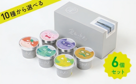 農家の刺客 ジェラート 6個セット｜青森 アイス デザート スイーツ フルーツ 果物 メロン 舐瓜 スイカ 西瓜 りんご [0435]