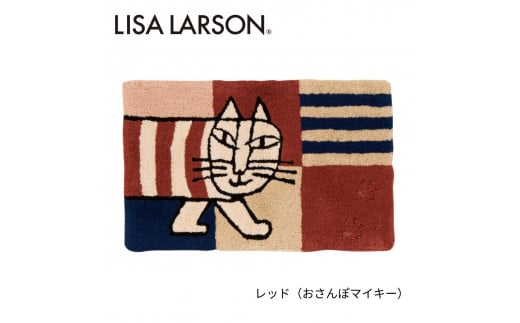 
D187　6色から選べるLISALARSON リサ・ラーソン 玄関マット50×80cm
