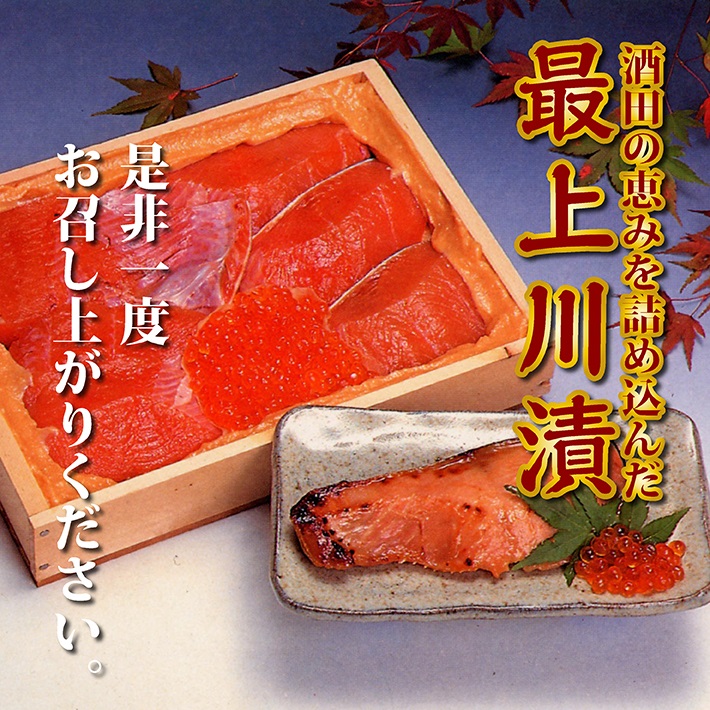 SD0219　【最上川漬】鮭親子粕漬（鮭切身150g×6切、いくら40g）