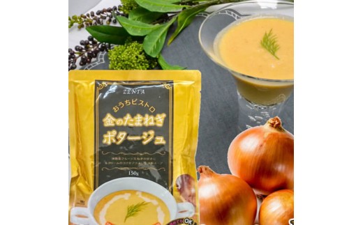 
                  61）金のたまねぎポタージュ30食セット　淡路島フルーツ玉ねぎの甘さに生クリームのコクをプラスした温・冷可能なポタージュ「金のたまねぎポタージュ」30食
                