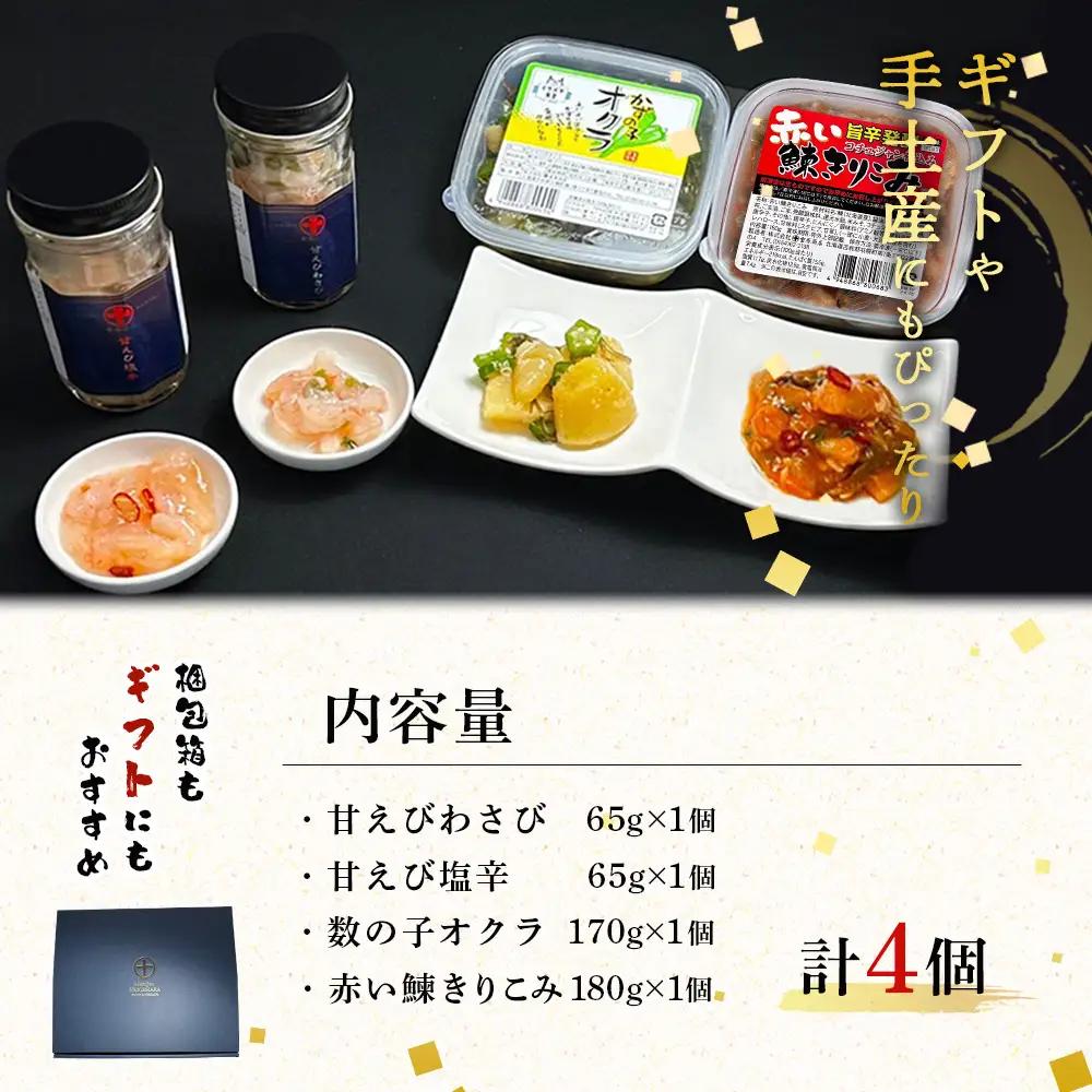 【ギフトBOX入】4種の贅沢 重原商店詰め合わせセット【05126】