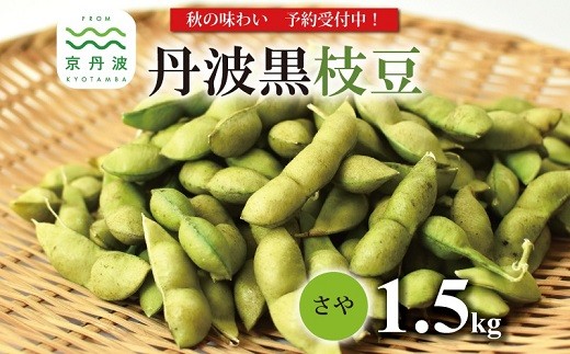 じつはシーズン終盤の枝豆が美味しい！コクも旨味も高まって、最高の味わいなのです。