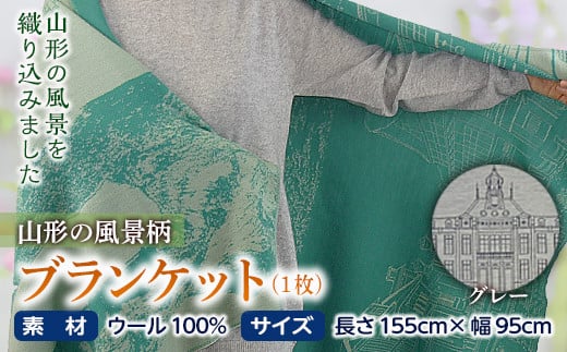 ブランケット 山形の風景柄／グレー F2Y-2615