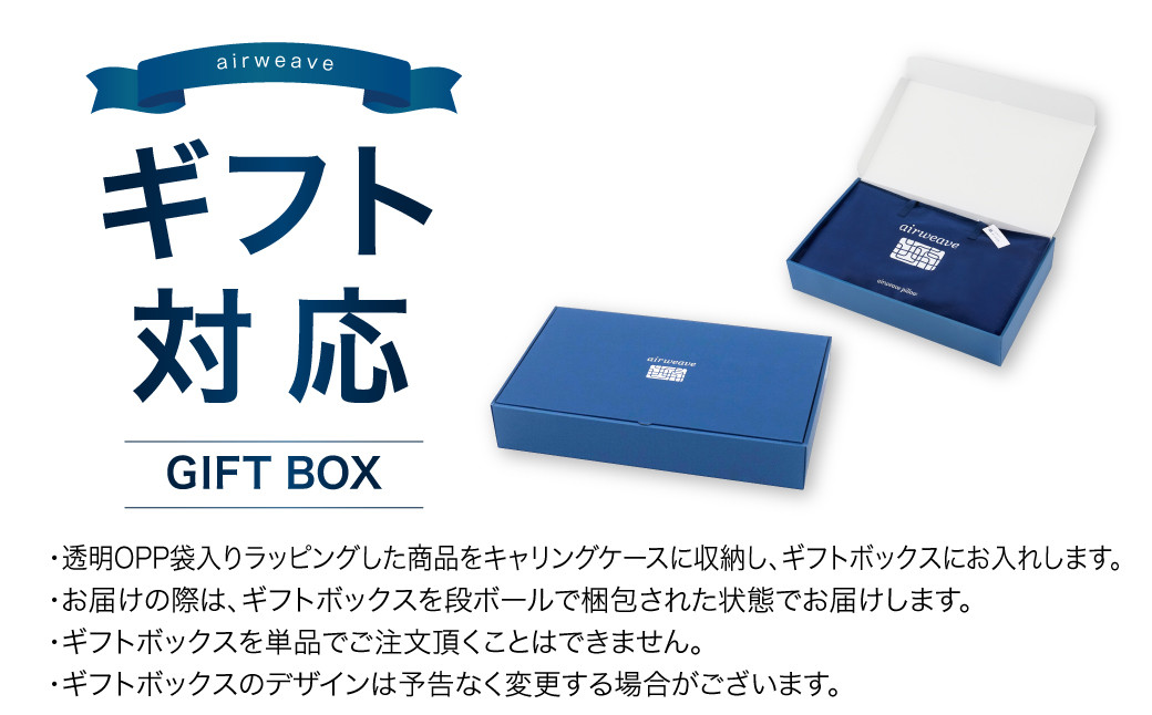 エアウィーヴ ピロー S-LINE ギフトBOX仕様