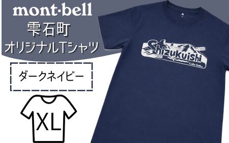 モンベル Tシャツ 雫石町 オリジナルデザイン 1着 ダークネイビー XL 【あねっこ】 ご当地 限定 シャツ アウトドアブランド アウトドア ブランド ファッション mont-bell montbell ユニセックス 男女兼用  キャンプ レジャー スポーツ 人気 おすすめ