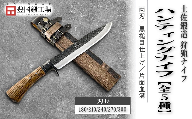 
                  土佐鍛 ハンティングナイフ ダマスカス15層青2鋼 全5種 | ナイフ キャンプ アウトドア 打刃物 土佐 鉈 なた 職人 山林 狩猟 刃物 薪割り ハンドメイド 釣り 伝統 工芸 高知県 南国市
                