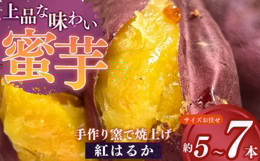 やきいも幸枝の蜜芋（紅はるか）約1kg | 野菜 やさい ヤサイ さつまいも サツマイモ さつま芋 やきいも 焼きいも ヤキイモ 奈良県 五條市 プレゼント ギフト 人気 いも イモ おすすめ 送料無料 お試し お菓子 おやつ デザート スイーツ 和菓子 和スイーツ