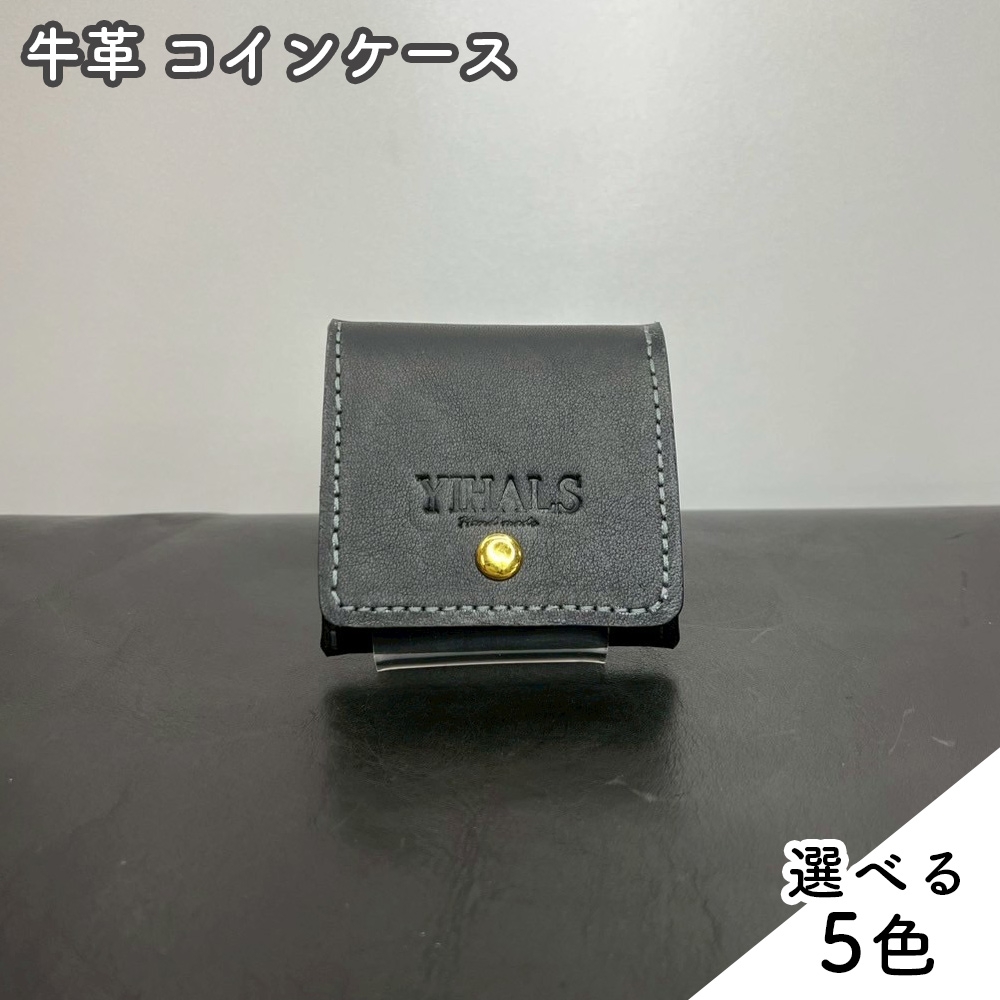 
                  YIHALS ハンドメイド 牛革 コインケース (選べる5色！： ネイビーブルー ブラック ワインレッド ライトブラウン ダークブラウン)《靴屋が手掛ける革製品》｜イハレス レザー 革小物 [0658-0663]
                