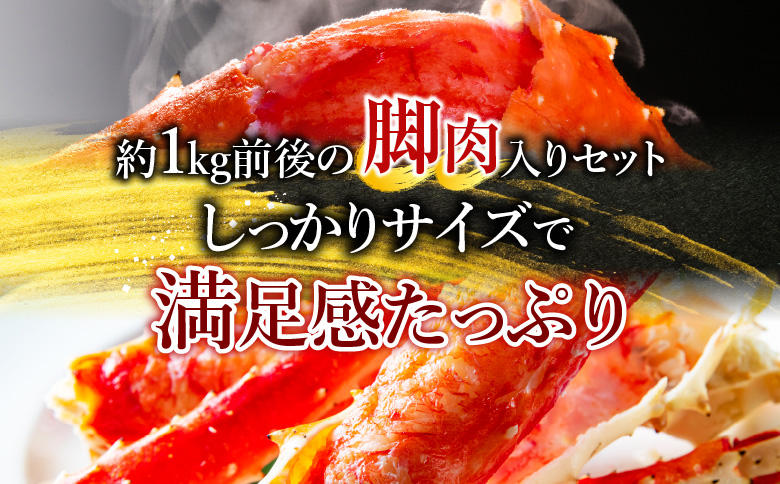 ボイルたらばがに脚約1kg(脚2本シュリンク)×2P D-11048