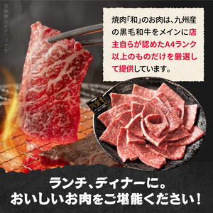 焼肉和 上毛町店 お食事券3,000円分 _YKZ0107
