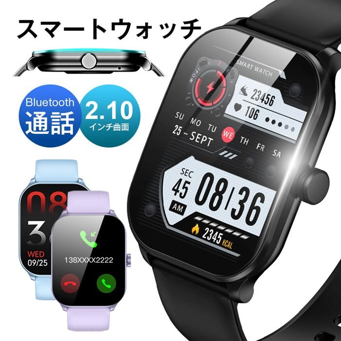 【ふるさと納税】スマートウォッチ Bluetooth通話 直接通話できる 2.10インチ大画面 多機能 曲面タイプ 電話発信 着信