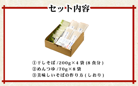 若狭美浜 太田そばセット 8食分（200g × 4袋） つゆ付 こだわりの蕎麦はこんなに美味い！ 耕作放棄地ゼロを目指して！【国産 蕎麦 麺類 乾麺 引越し 年越し 年末 お中元 お歳暮 母の日 父の
