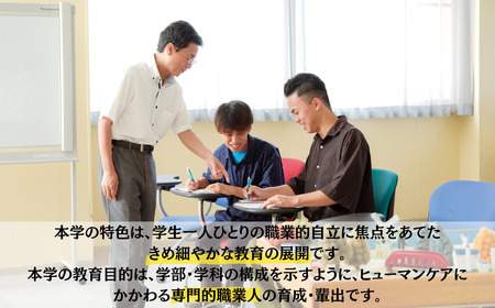 宇部フロンティア大学への人材育成支援補助金 寄附額 30,000円  | 山口県 宇部市 宇部フロンティア大学 人材育成 支援 心理学部 看護学部 学生支援 EM02-FN