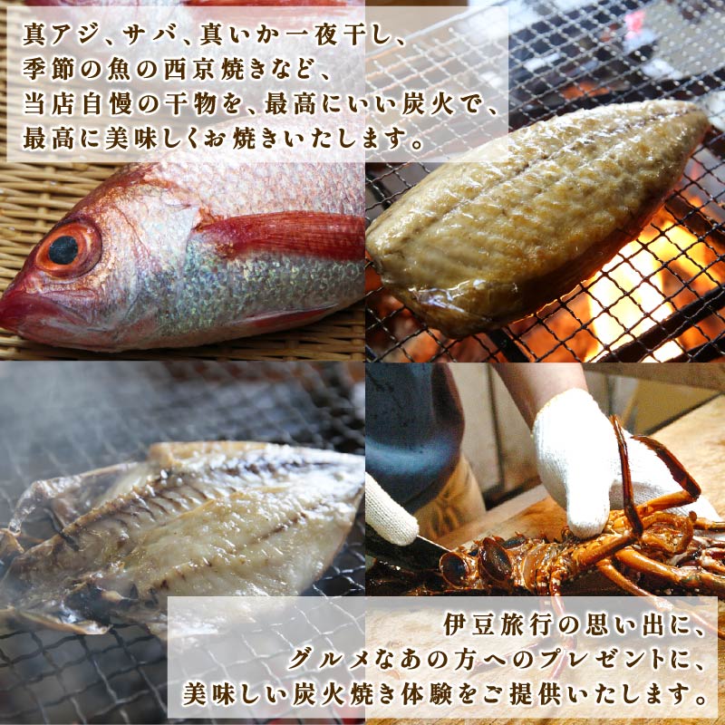 食事券 1枚 3000円分 お食事 優待券 割引券 伊豆 下田 ひもの万宝商店 干物 炭火焼き ひもの お食事 魚 チケット 旅行 ギフト プレゼント 金目鯛 イカ アジ サバ きんき 伊勢海老 和食