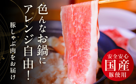 【丸善味わい加工】国産 豚しゃぶ セット 2.4kg 豚肉 ももスライス／肩ローススライス