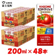 カゴメ トマトジュース 食塩無添加 200ml×48本入 紙パック 機能性表示食品 野菜 ジュース