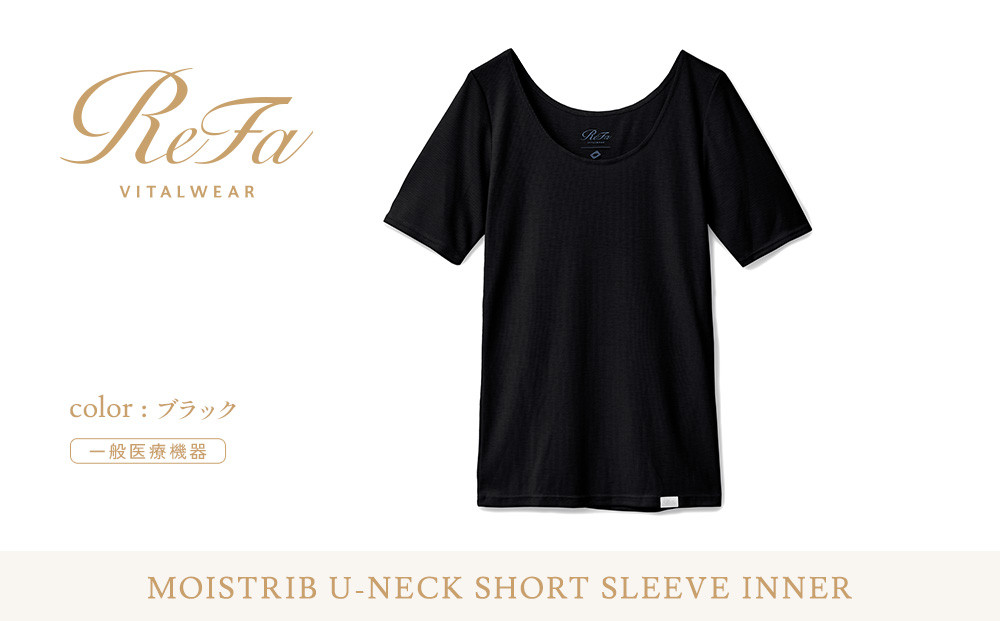 【ブラック Lサイズ】リファ バイタルテック モイストリブ Uネックショートスリーブインナー