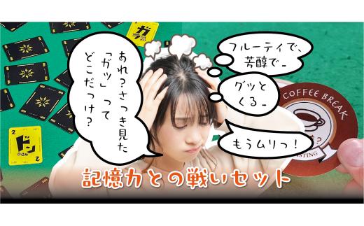 カミンチュオリジナルカードゲーム 2個セット 「雷神ドラマードンガラガッシャーン」1個と「メモリーカフェ」1個の計2個