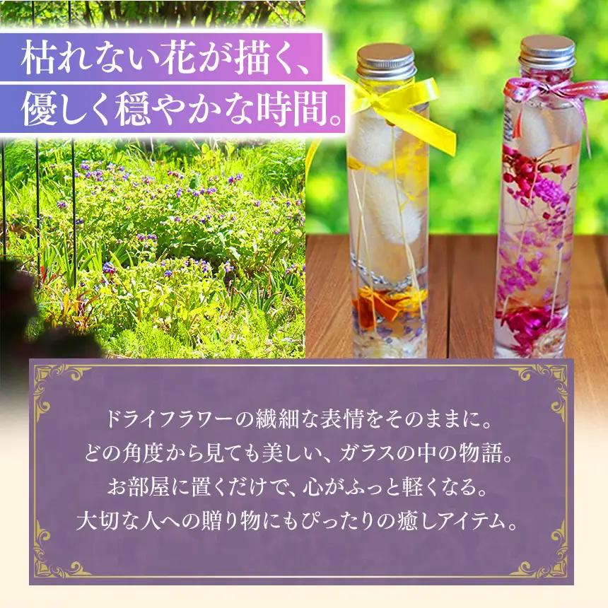 【アルル】 信州産 ドライフラワー の ハーバリウム 1本 ピンク系 おまかせ