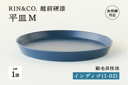 【RIN&CO.】越前硬漆 平皿M / 刷毛目技法 軽く丈夫な漆塗りの器＜越前漆器＞インディゴ（I-02）