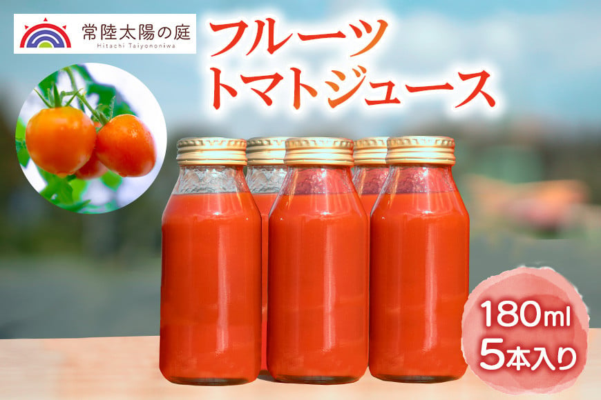 
フルーツトマトジュース 180ml 5本入り
