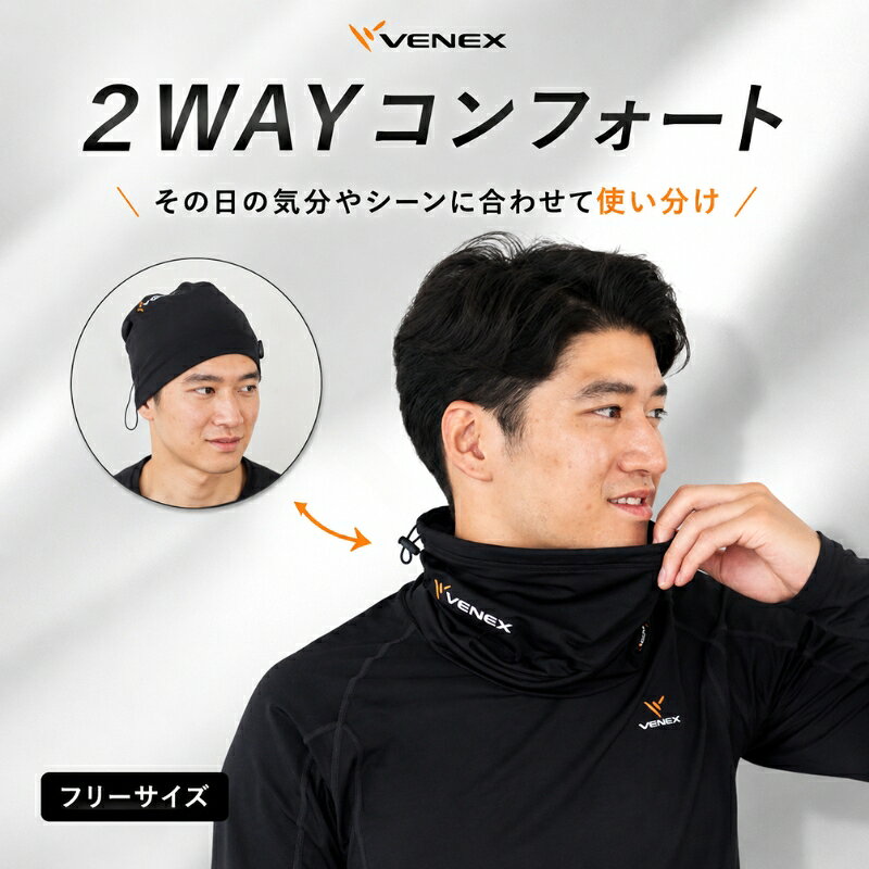 【ふるさと納税】リカバリーウェア 2WAYコンフォート　フリーサイズ　ブラック VENEX ／ ベネクス ネックサポーター 2WAY フリーサイズ ブラック スポーツ用 フィット 柔軟 通気性 厚木市