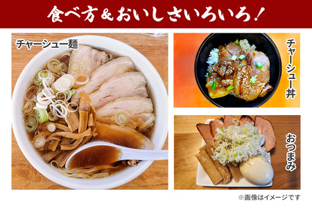 自家製煮込みチャーシュー切り落とし約2kg（340g×6パック） 焼肉 焼き肉 豚 豚肉 ポーク お取り寄せ そうざい男しゃく 茨城県 常陸大宮 焼豚 切り落とし 【そうざい男しゃく（株式会社池延）】