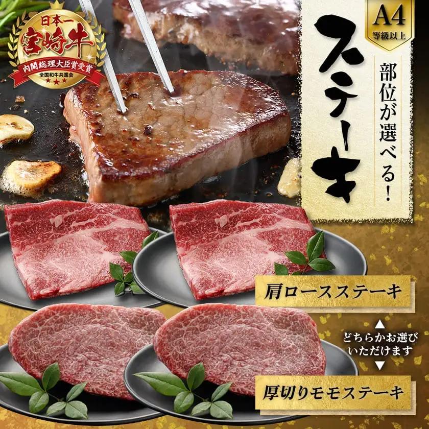 ≪肩ロースorモモ肉が選べる≫宮崎牛ステーキ120g×2枚〔18-J701〕_(都城市) 宮崎県産 宮崎牛 肩ロースまたはモモ ステーキ用