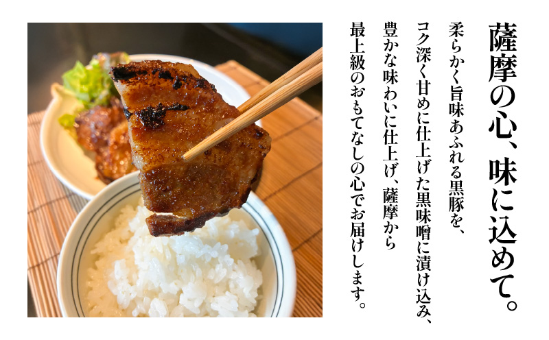 【10営業日以内に発送】黒豚の黒味噌漬け 2パック　K265-007_01