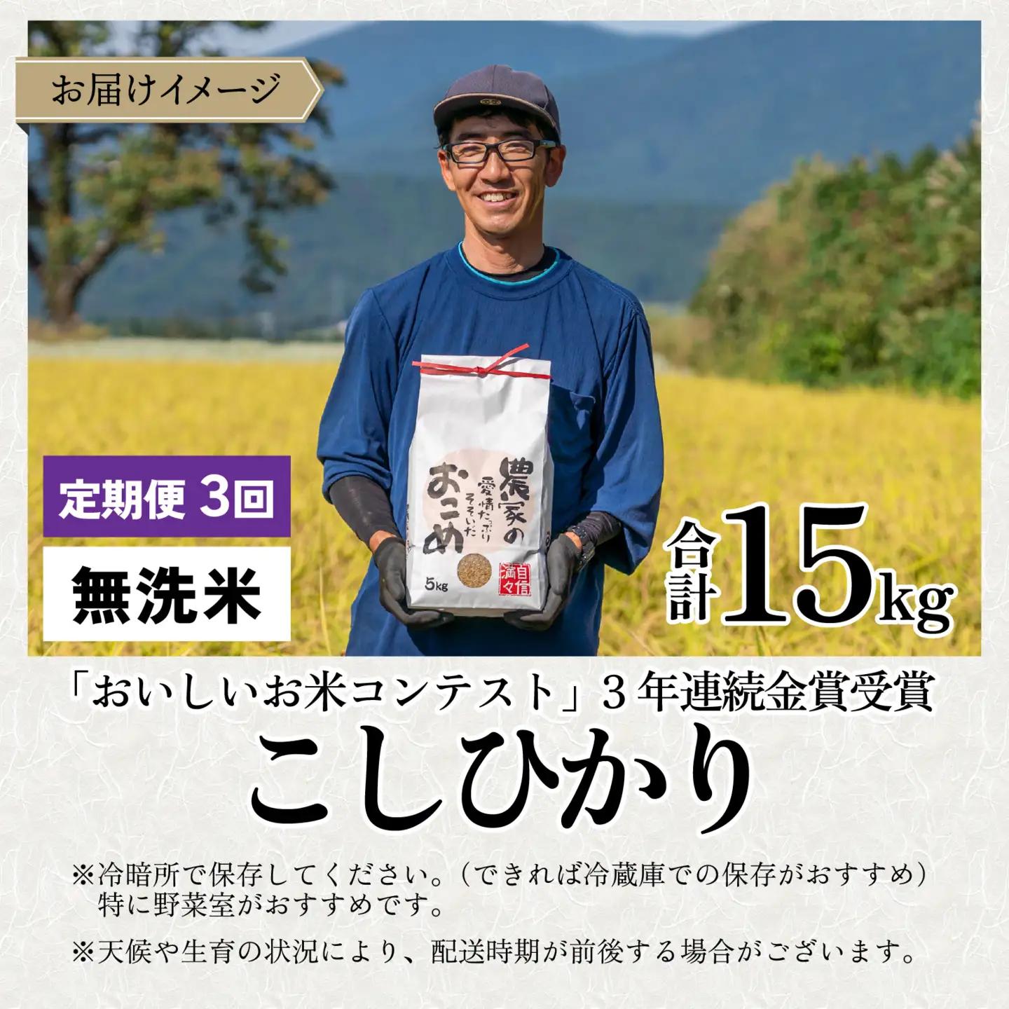 【令和8年産 新米】【3ヶ月定期便】越前大野産 一等米 帰山農園の棚田育ちコシヒカリ 5kg 無洗米