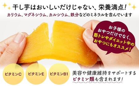 砂糖・保存料不使用 和歌山県産 紅はるか からちゃんのほしいも 平干し(大) 2袋 輪切り 1袋 スティック 1袋 合計470g