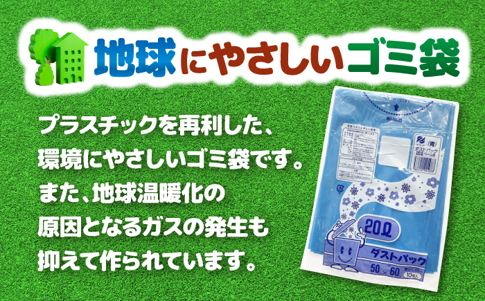 袋で始めるエコな日常！地球にやさしい！ダストパック　20L　青（10枚入）×60冊セット 1ケース　愛媛県大洲市/日泉ポリテック株式会社 [AGBR056]ゴミ袋 ごみ袋 ポリ袋 エコ 無地 ビニール