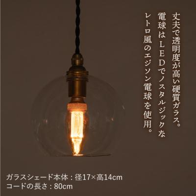 ふるさと納税 糸島市 ペンダント ライト 2 (ガラス 径17cm)/タビノキセキ [ADB035] |  | 01