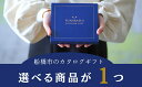 【ふるさと納税】船橋市のカタログギフト 【まいぷれのご当地ギフト】　選べる商品1つ