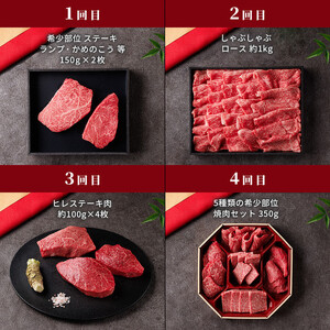 【和牛セレブ】鳥取和牛 定期便 「ダイアモンドクラス」（定期便12回）