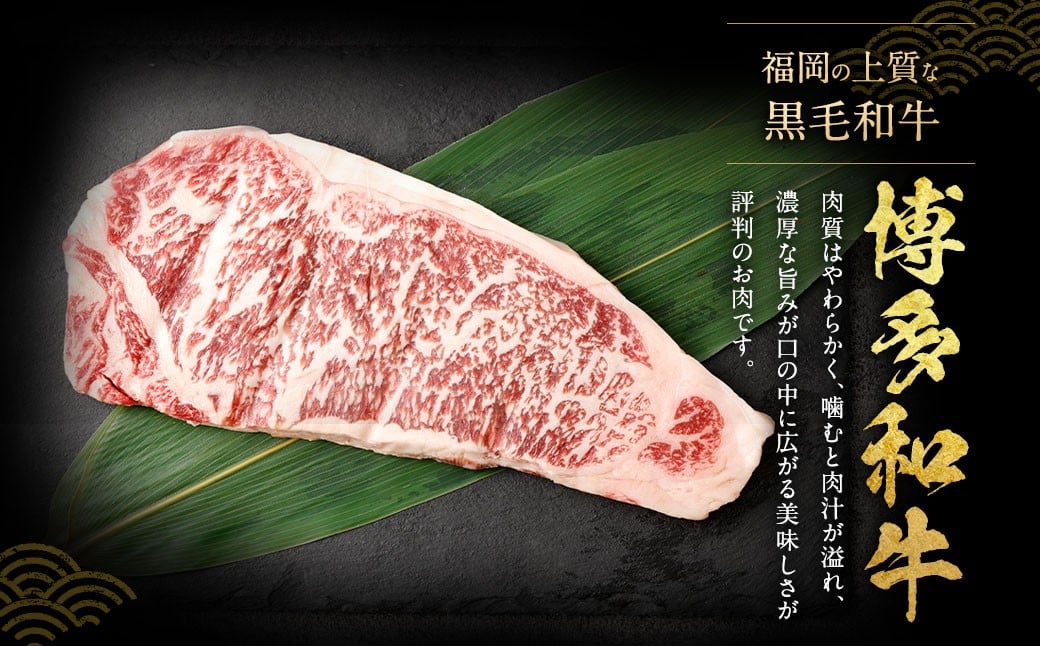 【A4 ・ A5】 博多和牛 サーロインステーキ 約1kg （約250g × 4P） ／ 肉 お肉 おにく 牛肉 和牛 牛 うし 黒毛和牛 国産牛 国産黒毛和牛 国産 サーロイン ステーキ A5等級 