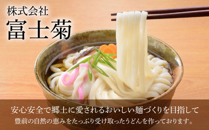 【全12回定期便】手打式うどん（16食入り)《豊前市》【富士菊】うどん 手打ち [VAI063]