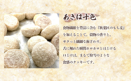 秋葉区【しらゆきもち麦】スイーツアソート