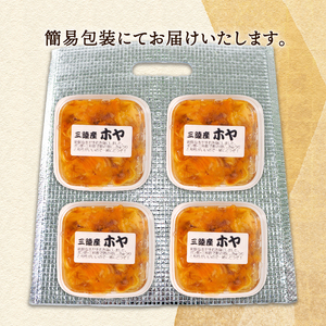 【スピード発送】 ほや 4パック (100g×4)