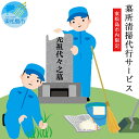 【ふるさと納税】墓所清掃代行サービス