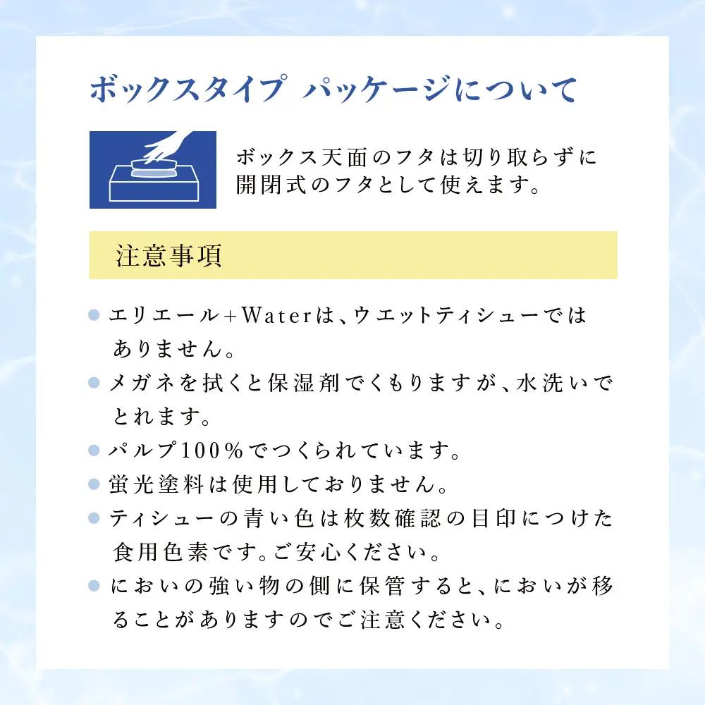 【2回お届け 計100箱】エリエール ＋Water 180組 5箱×10パック ティッシュペーパー 箱ティッシュ ボックスティッシュ 日用品 消耗品 保湿成分配合 やわらか 定期便 福祉用品 雑貨 