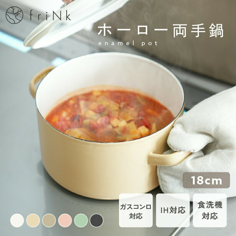 【ふるさと納税】 両手鍋 深型 鍋 ホーロー ホーロー鍋 〈 アットライズ 〉蓋つき ふた付き ホーロー両手鍋 ほうろう鍋 ガラス IH IH対応 18cm レトロ 料理 調理器具 琺瑯鍋 かわいい ガス対応 カレー鍋 パスタ鍋 両手 一人用 キッチン kit 奈良県 奈良市