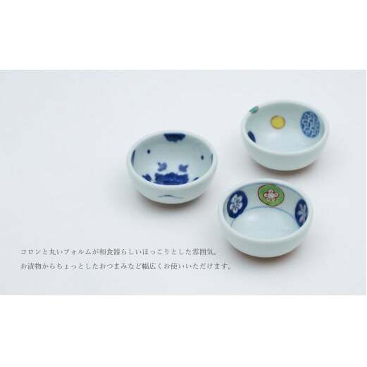福珠窯 有田焼 絵変わり豆鉢 3柄セット 染錦丸紋 染錦地紋丸紋 染付伊万里牡丹 和食器 A25-468_イメージ2