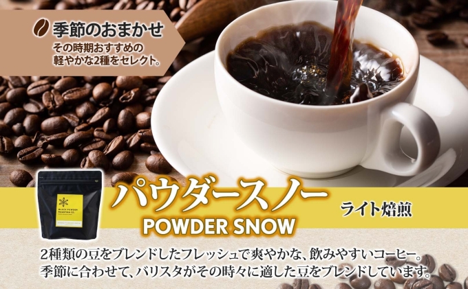 ニセコパウダースノー コーヒー 挽き豆 1kg ライトロースト 珈琲 専門店 ドリップコーヒー 豆 小分け 自家焙煎 ライト焙煎 グリーンファームカフェ オリジナル 訳あり 豆 挽きたてコーヒー 