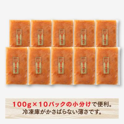ふるさと納税 新宮町 小分け切子明太子(無着色)中辛1kg(100g×10パック)【辛子明太子】.AC208 |  | 03