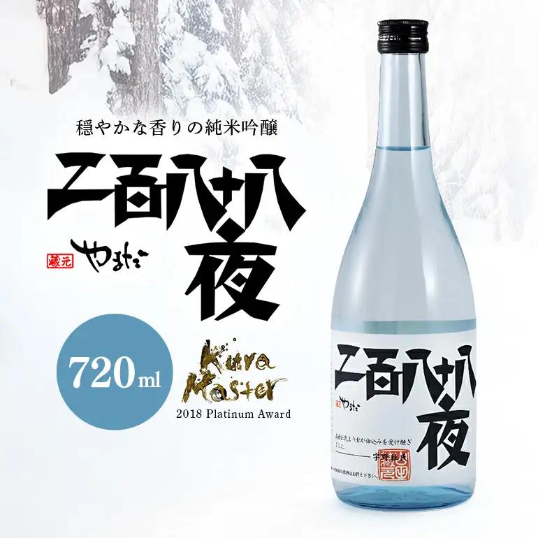 純米吟醸玉柏『二百八十八夜』720ml 日本酒 フランスで開催されたKURA MASTERでプラチナ賞を受賞 心を込めた日本酒 穏やかな香の日本酒 受賞日本酒 おいしい日本酒 絶品日本酒 イチオシ日本酒 和食に日本酒 父の日日本酒 母の日日本酒