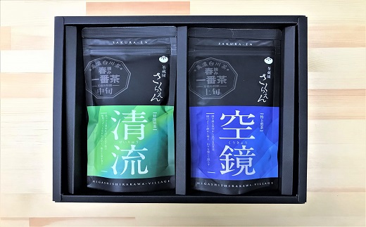 茶蔵園厳選 茶師のおすすめセット 2袋入 日本茶 煎茶